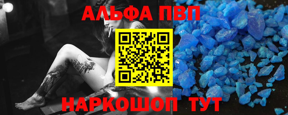 A-PVP Crystall  Alpha-PVP кристаллы  A PVP  Вход с VPN  Белогорск  Альфа ПВП мука 