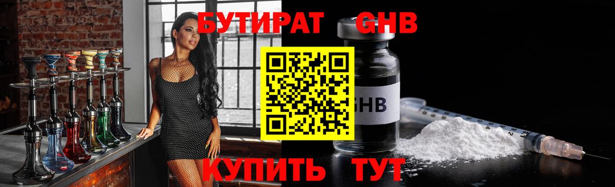 БУТИРАТ BDO 33% Белогорск