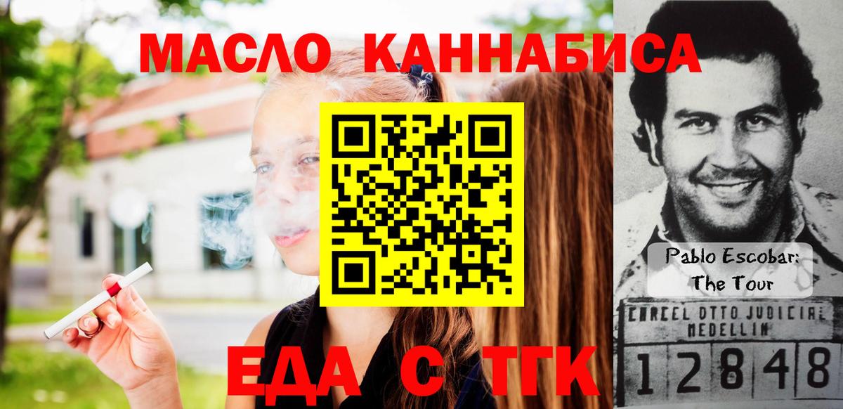 Белогорск  Cannafood марихуана  Вход с VPN 