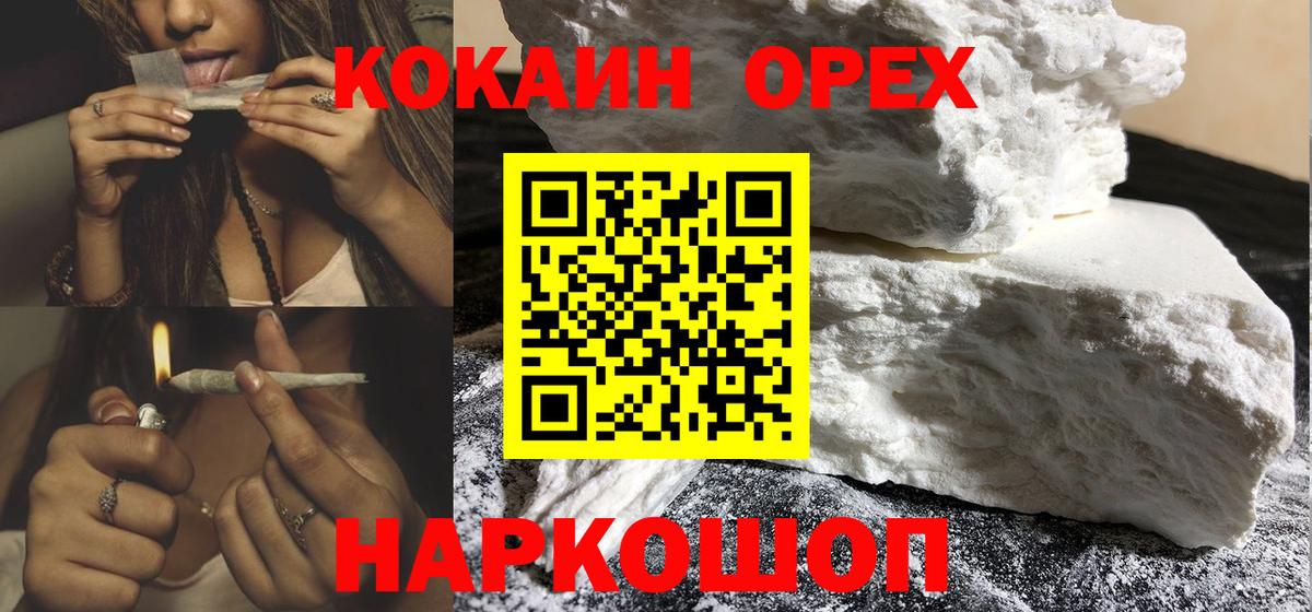 Кокаин Колумбийский  КОКАИН 99%  Белогорск  Вход с VPN 