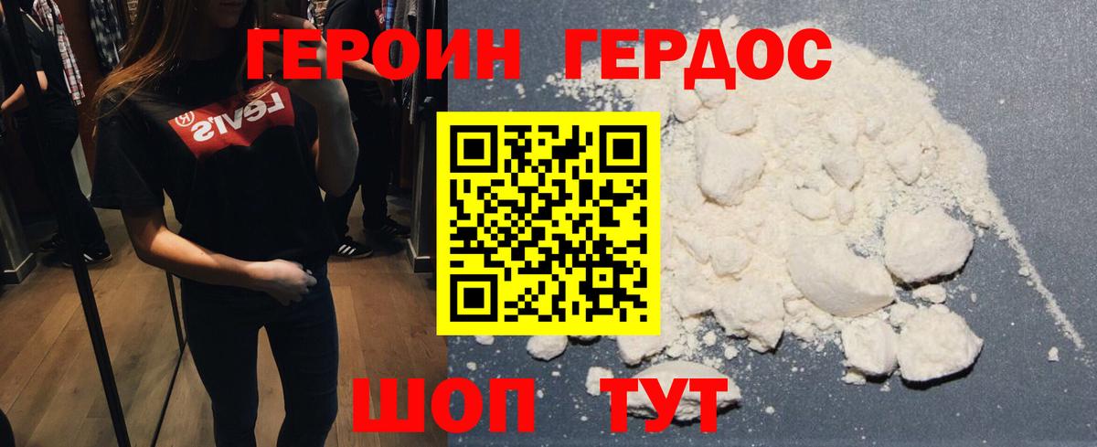 Героин Heroin  Героин  Белогорск  Вход с VPN 