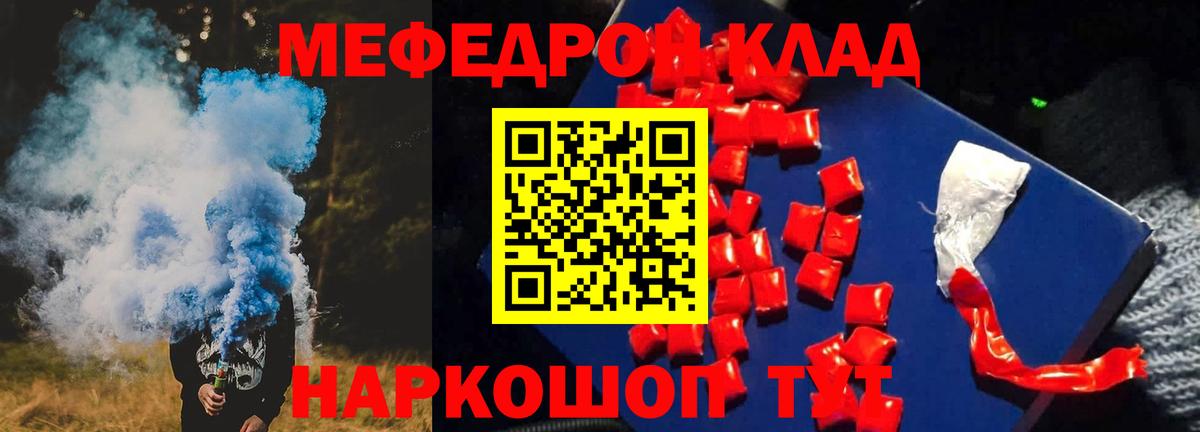 Мефедрон мука Белогорск