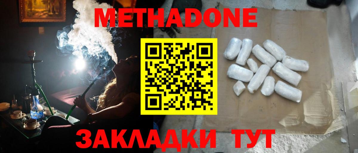 Белогорск  МЕТАДОН VHQ  Метадон кристалл  Вход с VPN 