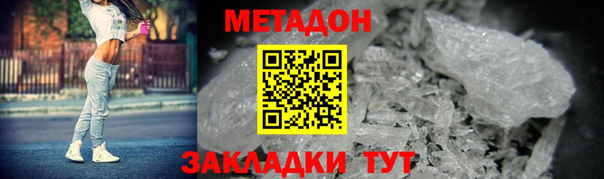МЕТАДОН мёд Белогорск