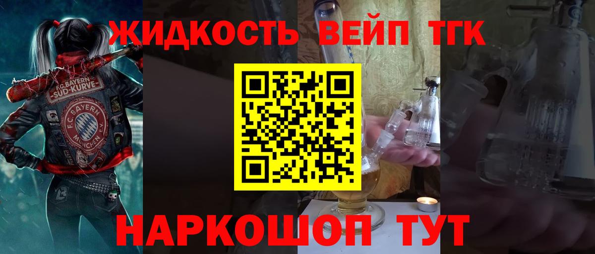 ТГК жижа  Вход с VPN  Дистиллят ТГК гашишное масло  Белогорск 
